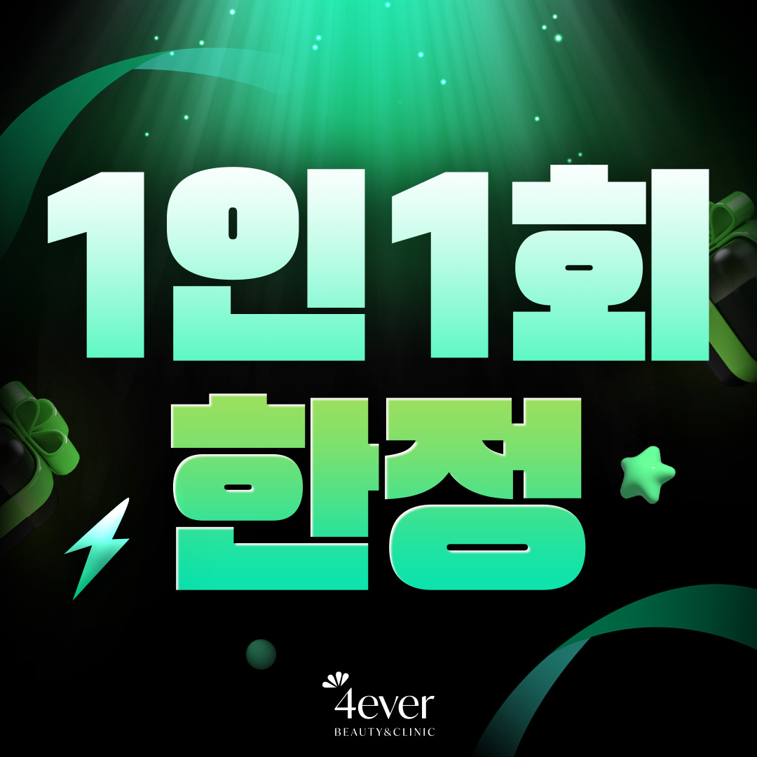 포에버 이벤트