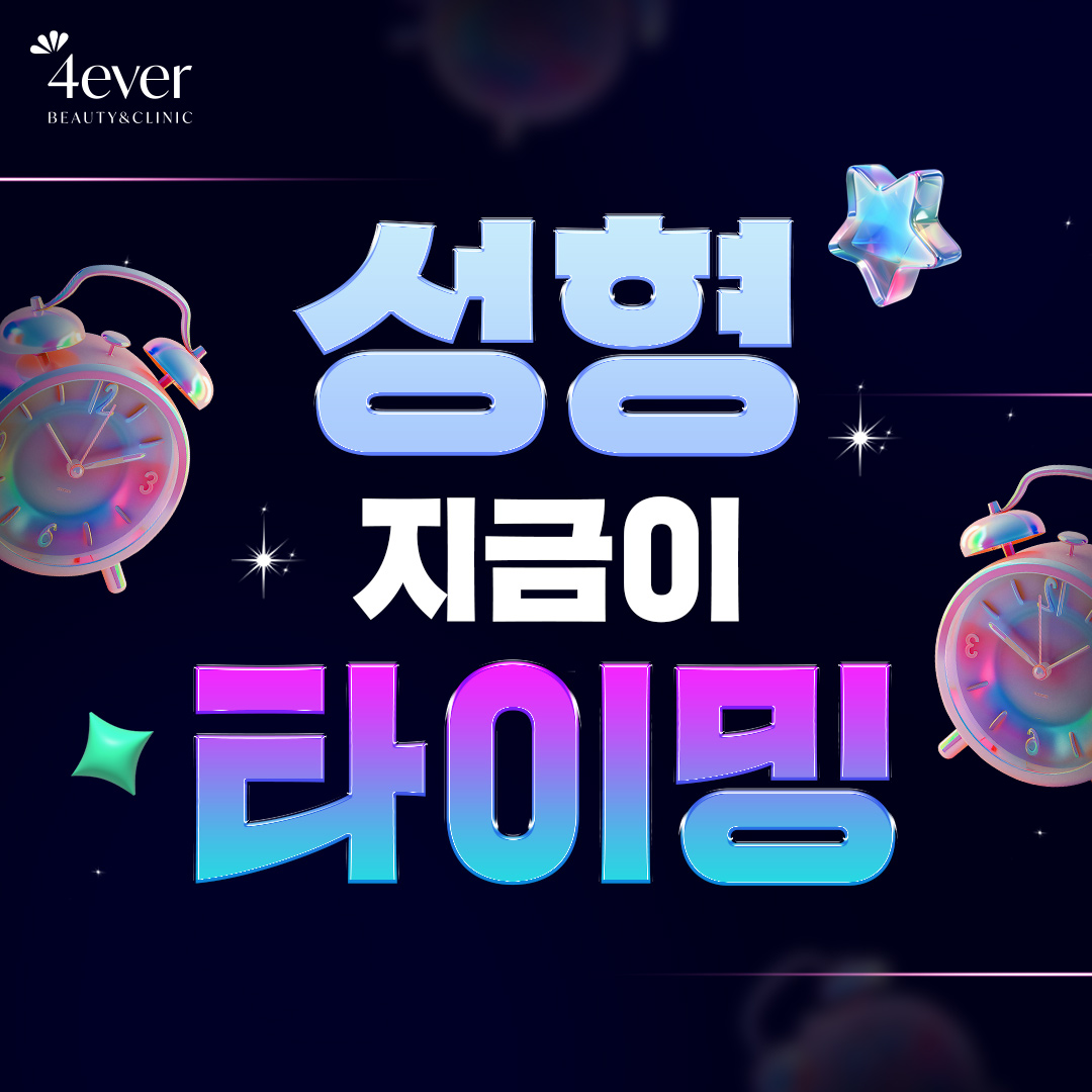 포에버 이벤트