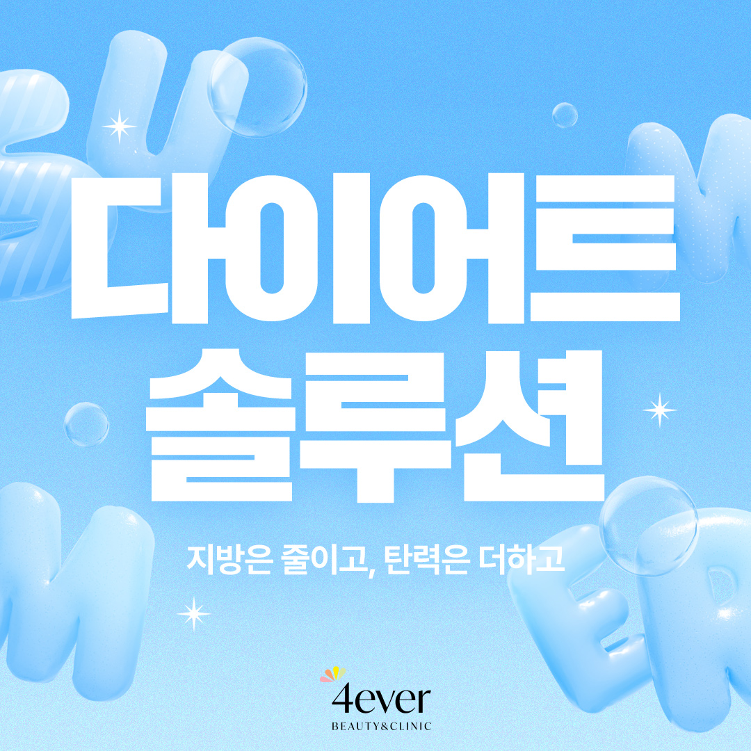 포에버 이벤트