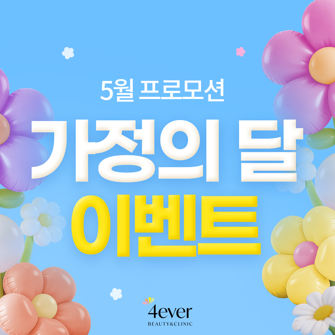 포에버 이벤트