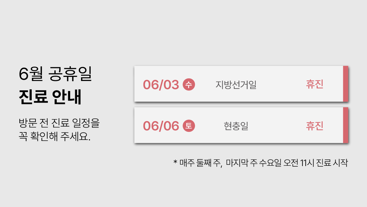 6월 휴무 배너