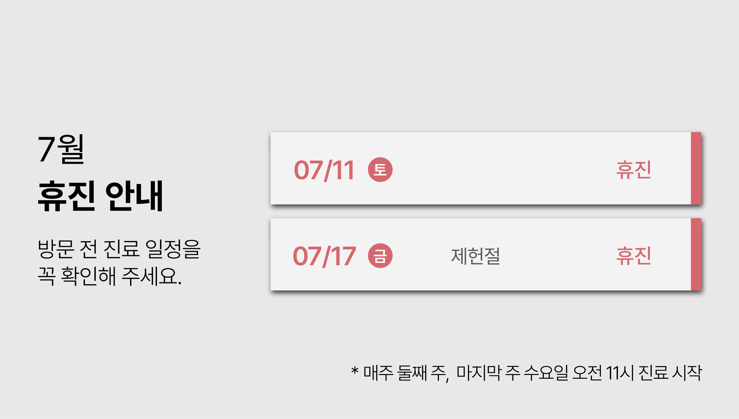7월 휴무 배너